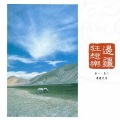 上海交响乐团 - Taking Off Your Veil