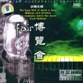 群星 - 二泉映月