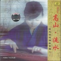 戴茹 - 醉渔晚唱