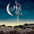 周杰伦 - 星晴