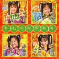 M-Girls - 岁岁如意贺新春