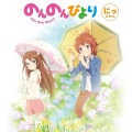 佐倉綾音、阿澄佳奈 - のんのん姉妹