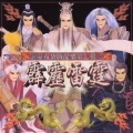 霹雳布袋戏 - 刀魔