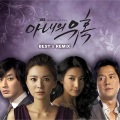 유영선 - 용서 못해