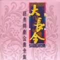 群星 - 呼唤