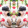 章子娴 - 开心芭比