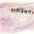 骆集益 - 回梦游仙