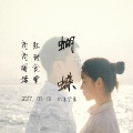北方小鱼 - 蝴蝶