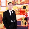 苏青山 - 网络的爱