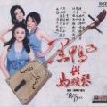 黑鸭子演唱组 - 爱情海