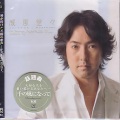 秋川雅史 - カルーソー