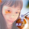 荷塘 - 锁眉