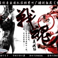 墨明棋妙 - 战魂 英雄劫