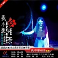 淼淼 - 我不想相亲