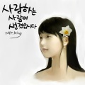 Mr.King、NAVI - 사랑하는 사람이 생겼습니다 (有相爱的人了)
