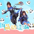 司夏、洛少爷、萧忆情Alex、hanser - 萌动江湖