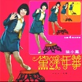 徐小凤 - 泪的小雨