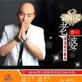万一 - 老婆