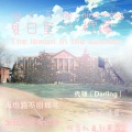 代领 - 夏日里的柠檬