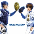 島﨑信長、花江夏樹、青道高校野球部 - FINAL VICTORY