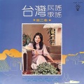 凤飞飞 - 蝶恋花