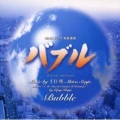 Song for the Life (Main theme of Bubble)