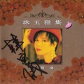 韩宝仪 - 叹十声