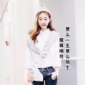 魔尊楠哥 - 魔尊楠哥-断