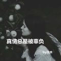 沈木 - 寻常歌