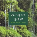 喜多郎 - The Light Of The Spirit