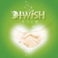 I WiSH - キミと僕