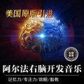 催眠助眠、注意力、记忆力提升