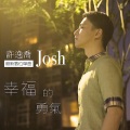 幸福的勇气