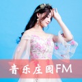 庄园 - 炸山姑娘 (温柔版)