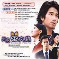 王可 - Love Forever