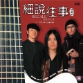 小娟&山谷里的居民 - 空白