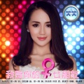 笑笑、笑笑 - 我是你的女朋友