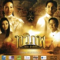 วิยะดา โกมารกุล ณ นคร - คนดีที่หนึ่ง