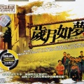 刘文正 - 阿美阿美