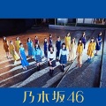 乃木坂46 - 夜明けまで強がらなくてもいい