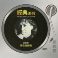 夏韶声 - 路中情