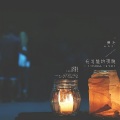 莫籽 - 有可能的夜晚