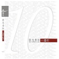 南方二重唱 - 飞越地平线