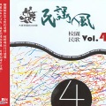 蔡琴 - 爱与酒