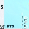 群星 - 友谊地久天长