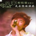 星宇 - 失去你的温柔