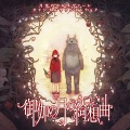 ZIZZ STUDIO - 嘆きの人形