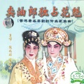 何非凡、芳艳芬 - 幻梦证前因一:幻梦证前因