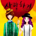 Mr.King、NAVI - 我有相爱的人 (Sweet Ver.)