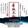 XIANNING，A SHINING STAR